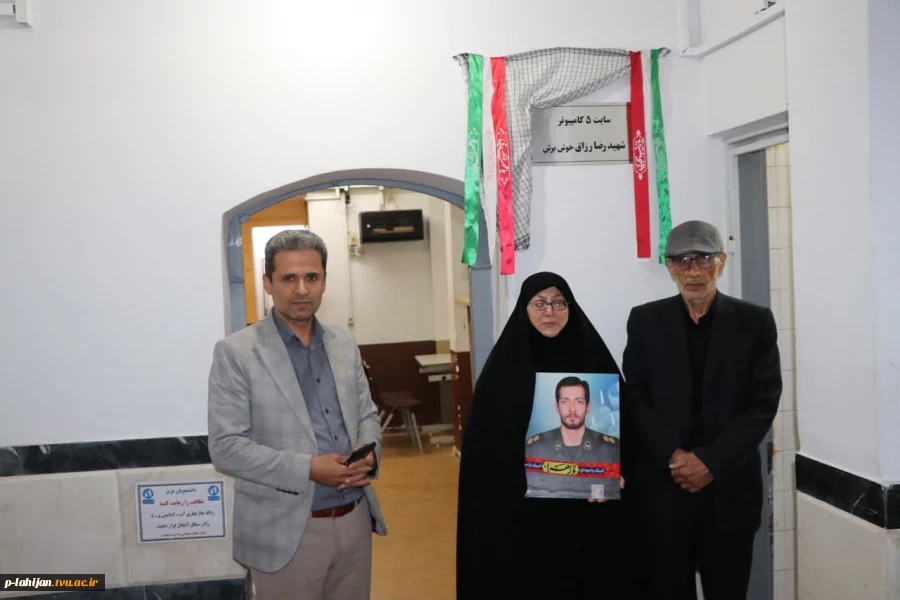 سایت 5 کامپیوتر آموزشکده ملی مهارت شهید رجایی لاهیجان به نام شهید رضا رزاق خوش برش نامگذاری شد 9