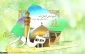 میلاد امام علی النقی الهادی (ع) مبارک باد