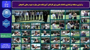 برگزاری مسابقه تیراندازی با تفنگ بادی برای کارکنان آموزشکده ملی مهارت شهید رجایی لاهیجان 2