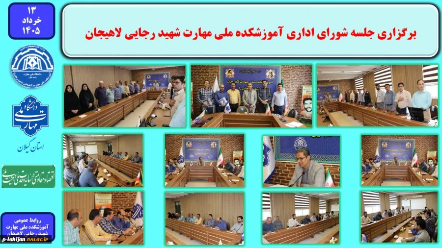 برگزاری جلسه شورای اداری آموزشکده ملی مهارت شهید رجایی لاهیجان 9