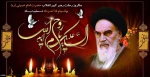 14 خردادماه سالروز ارتحال ملکوتی حضرت امام خمینی(ره) و قیام خونین 15 خرداد تسلیت باد

 2