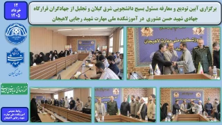به گزارش روابط عمومی آموزشکده ملی مهارت شهید رجایی لاهیجان، روز سه شنبه مورخ 12 خرداد ۱۴۰۵،