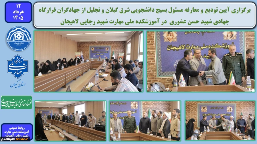 به گزارش روابط عمومی آموزشکده ملی مهارت شهید رجایی لاهیجان، روز سه شنبه مورخ 12 خرداد ۱۴۰۵،  2