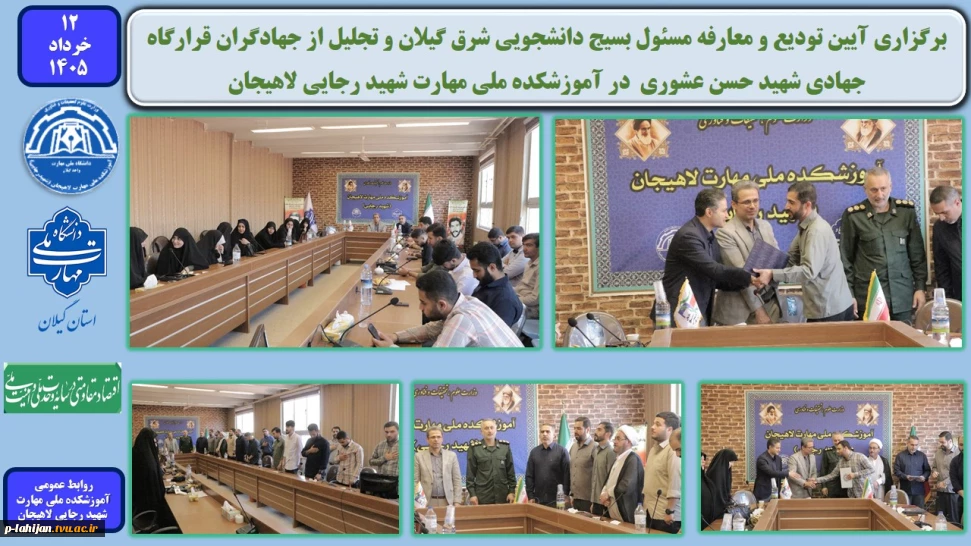 به گزارش روابط عمومی آموزشکده ملی مهارت شهید رجایی لاهیجان، روز سه شنبه مورخ 12 خرداد ۱۴۰۵،