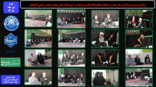 برگزاری مراسم عزاداری ماه محرم و شهادت اباعبدالله الحسین (ع) در آموزشکده ملی مهارت شهید رجایی لاهیجان 2