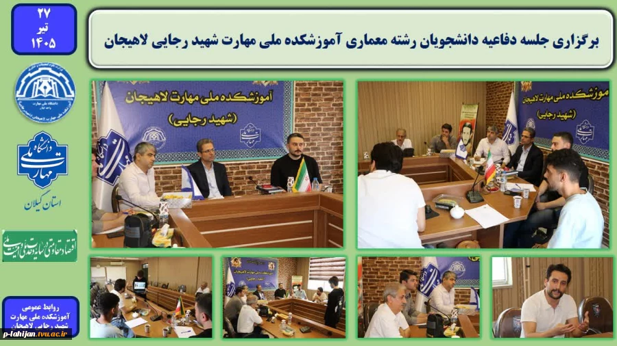 برگزاری جلسه دفاعیه دانشجویان رشته معماری آموزشکده ملی مهارت شهید رجایی لاهیجان 2