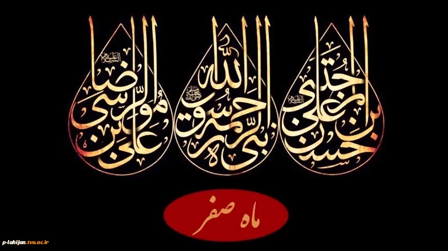 محرّم‏ و صفر است که اسلام را نگه داشته است‏ امام خمینی (ع) 2