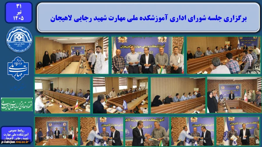 برگزاری جلسه شورای اداری آموزشکده ملی مهارت شهید رجایی لاهیجان 2