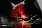 السلام علیکم یااباصالح المهدى (عج) السلام علیک یاامین الله فى ارض و حجته على عباده (یاصاحب الزمان آجرک الله)اربعین حسینی بر شما وعاشقان حسین تسلیت باد
