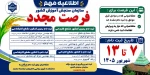 فرصت مجدد ثبت‌نام در دانشگاه ملی مهارت 2