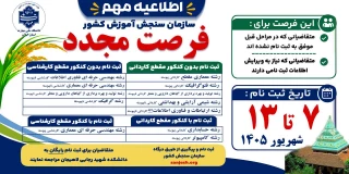 فرصت مجدد ثبت‌نام در دانشگاه ملی مهارت