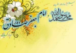 میلاد سراسر نور و رحمت حضرت محمد مصطفی(ص)، پیام‌آور مهر و هدایت، و خجسته میلاد حضرت امام جعفر صادق(ع)، بنیان‌گذار مذهب جعفری و مکتب دانش و معرفت، بر همه مسلمانان و شیفتگان راه حقیقت مبارک باد. 2