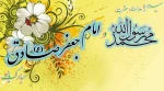 میلاد سراسر نور و رحمت حضرت محمد مصطفی(ص)، پیام‌آور مهر و هدایت، و خجسته میلاد حضرت امام جعفر صادق(ع)، بنیان‌گذار مذهب جعفری و مکتب دانش و معرفت، بر همه مسلمانان و شیفتگان راه حقیقت مبارک باد. 2