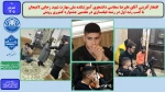 افتخارآفرینی آقای علیرضا سجاسی دانشجوی آموزشکده ملی مهارت شهید رجایی لاهیجان با کسب رتبه اول در رشته فیلمسازی در هفتمین جشنواره کشوری رویش 2