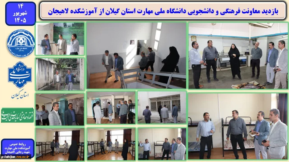 بازدید معاونت فرهنگی و دانشجویی دانشگاه ملی مهارت استان گیلان از آموزشکده لاهیجان