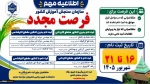 فرصت مجدد ثبت‌نام در دانشگاه ملی مهارت 2
