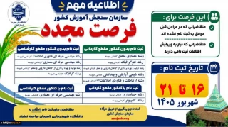 فرصت مجدد ثبت‌نام در دانشگاه ملی مهارت