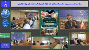 برگزاری نشست بصیرتی به مناسبت گرامیداشت هفته دفاع مقدس در آموزشکده ملی مهارت لاهیجان 2