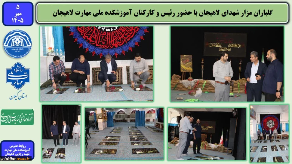 گلباران مزار شهدای لاهیجان با حضور رئیس و کارکنان آموزشکده ملی مهارت شهید رجایی لاهیجان