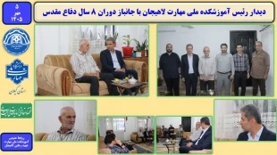 دیدار رییس آموزشکده ملی مهارت لاهیجان با جانباز دوران 8 سال دفاع مقدس 2