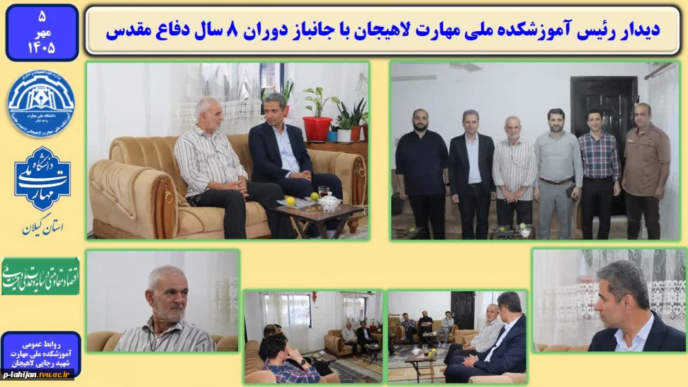 دیدار رییس آموزشکده ملی مهارت لاهیجان با جانباز دوران 8 سال دفاع مقدس