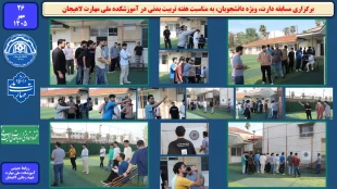 برگزاری مسابقه دارت به مناسبت هفته تربیت بدنی در آموزشکده ملی مهارت لاهیجان 2